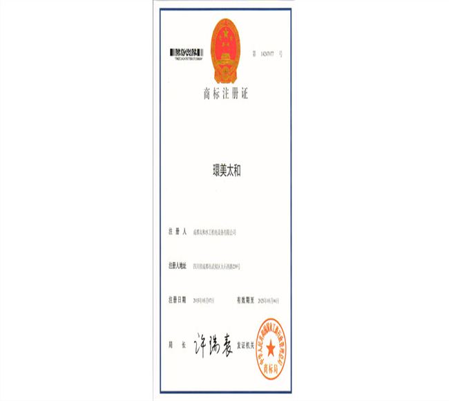 商標(biāo)注冊(cè)證