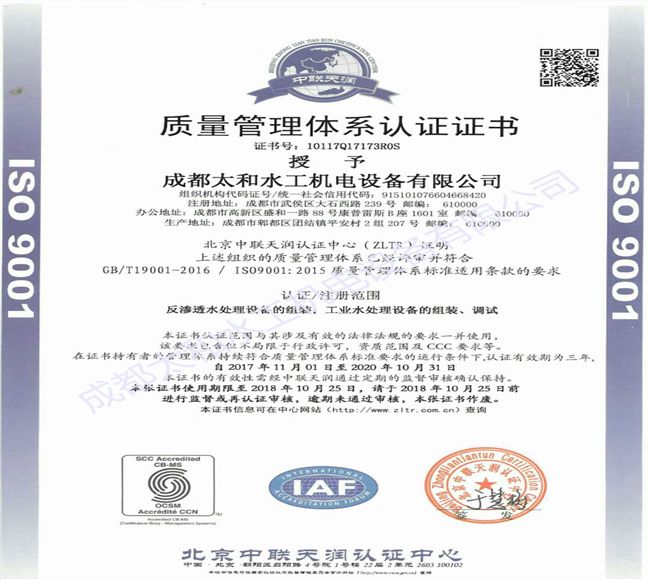 質(zhì)量管理體系認(rèn)證證書